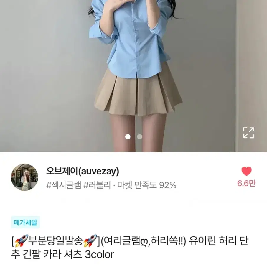 허리 단추 긴팔 카라 셔츠