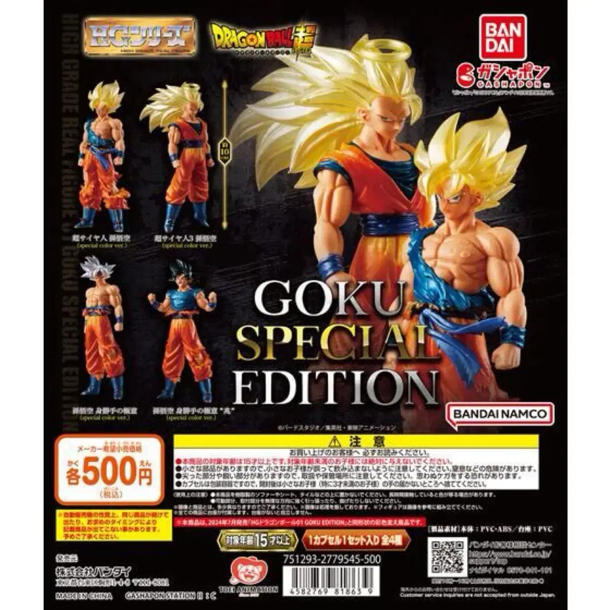 Goku special sells Son Goku gacha.