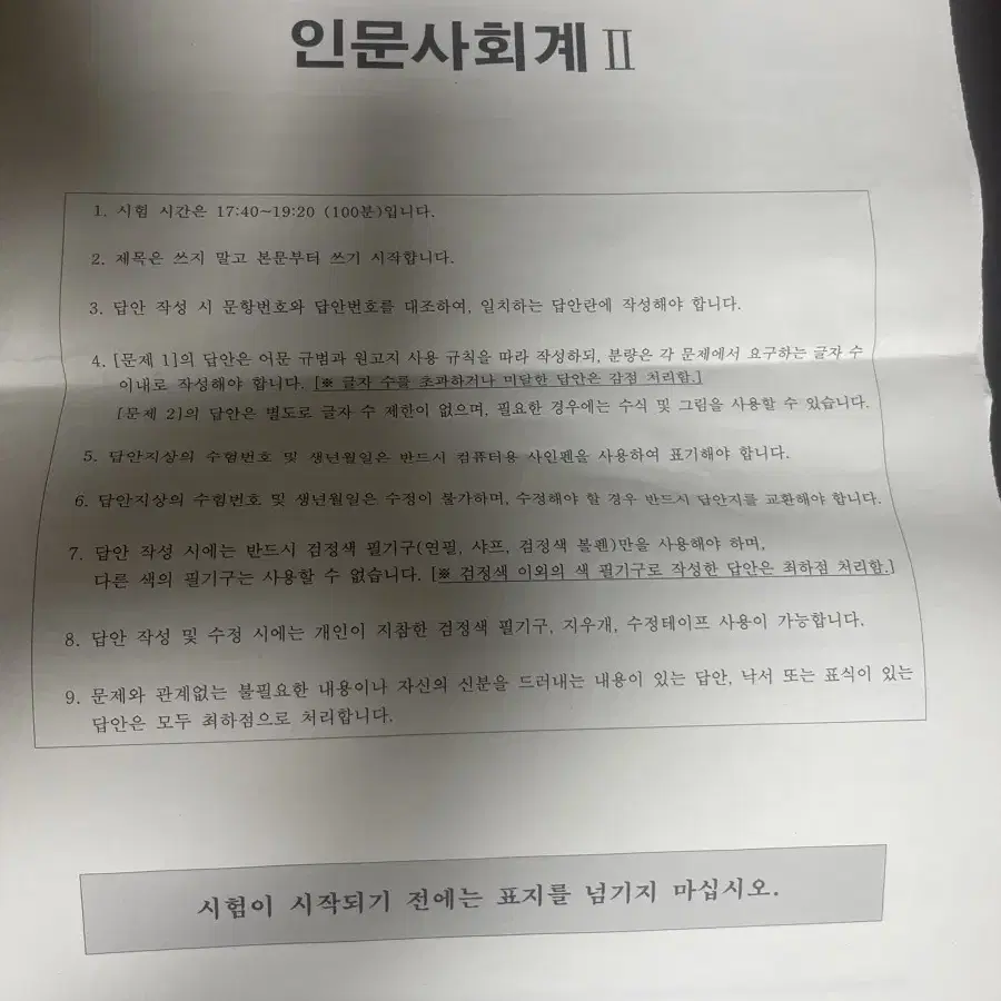 건국대 논술 문제지