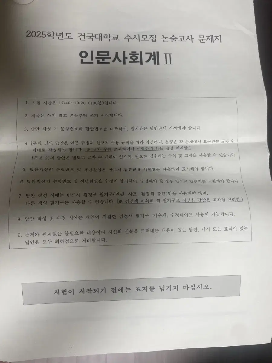 건국대 논술 문제지