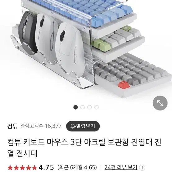 키보드 진열대