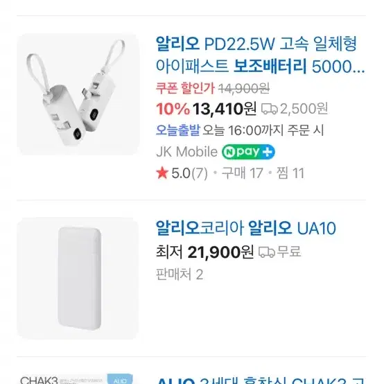 ALIO 10000mAh 보조배터리 새제품