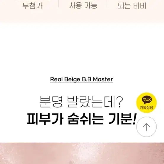 네츄럴샤인 리얼 베이지 비비 마스터 20ml