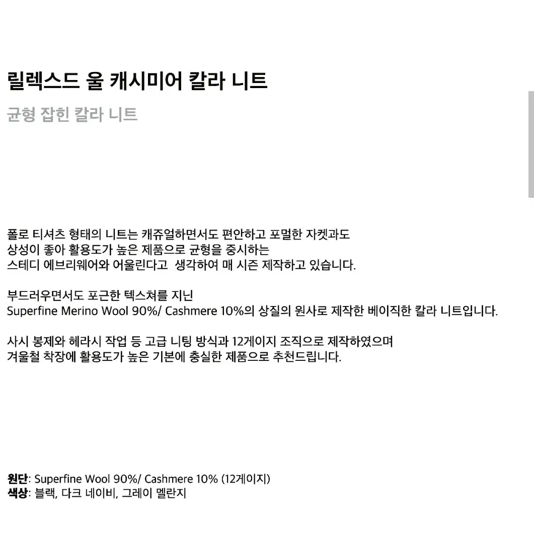 스테디에브리웨어 SEW 울 캐시 카라니트 3사이즈