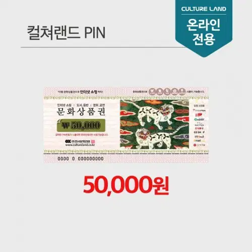 컬쳐랜드 상품권 문상 문화상품권 2000원권 2천원권 금액권 컬처랜드