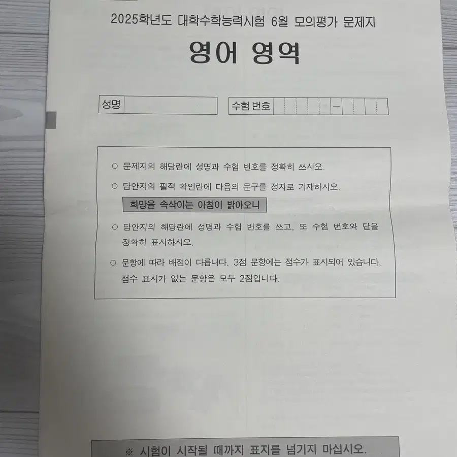 2025학년도 9월 모의고사 시험지