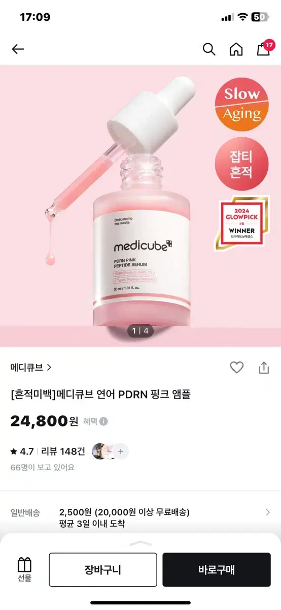 메디큐브 피디알엔 핑크 펩타이드 앰플