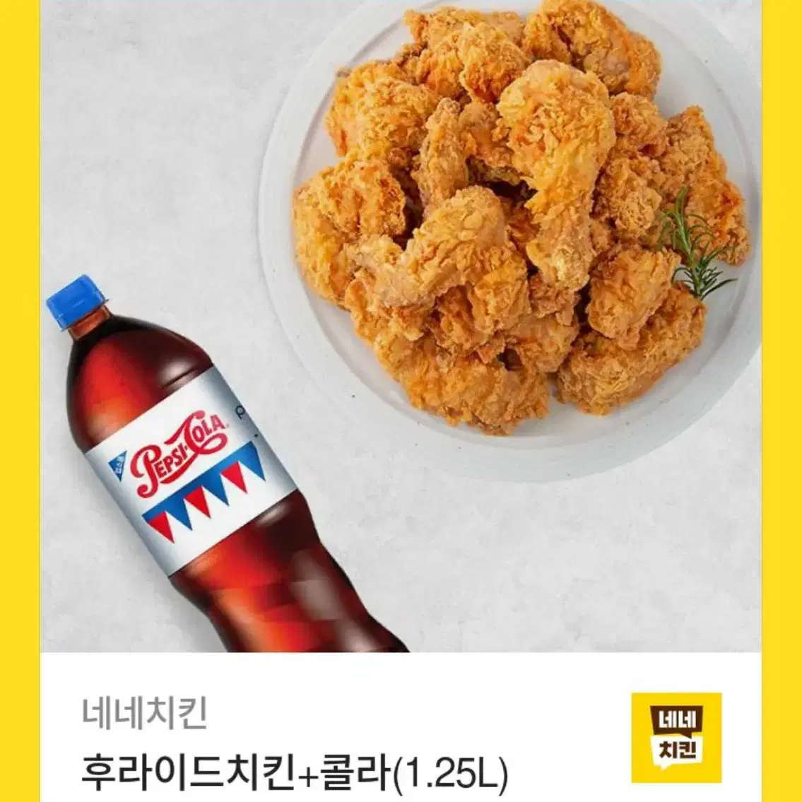 네네치킨