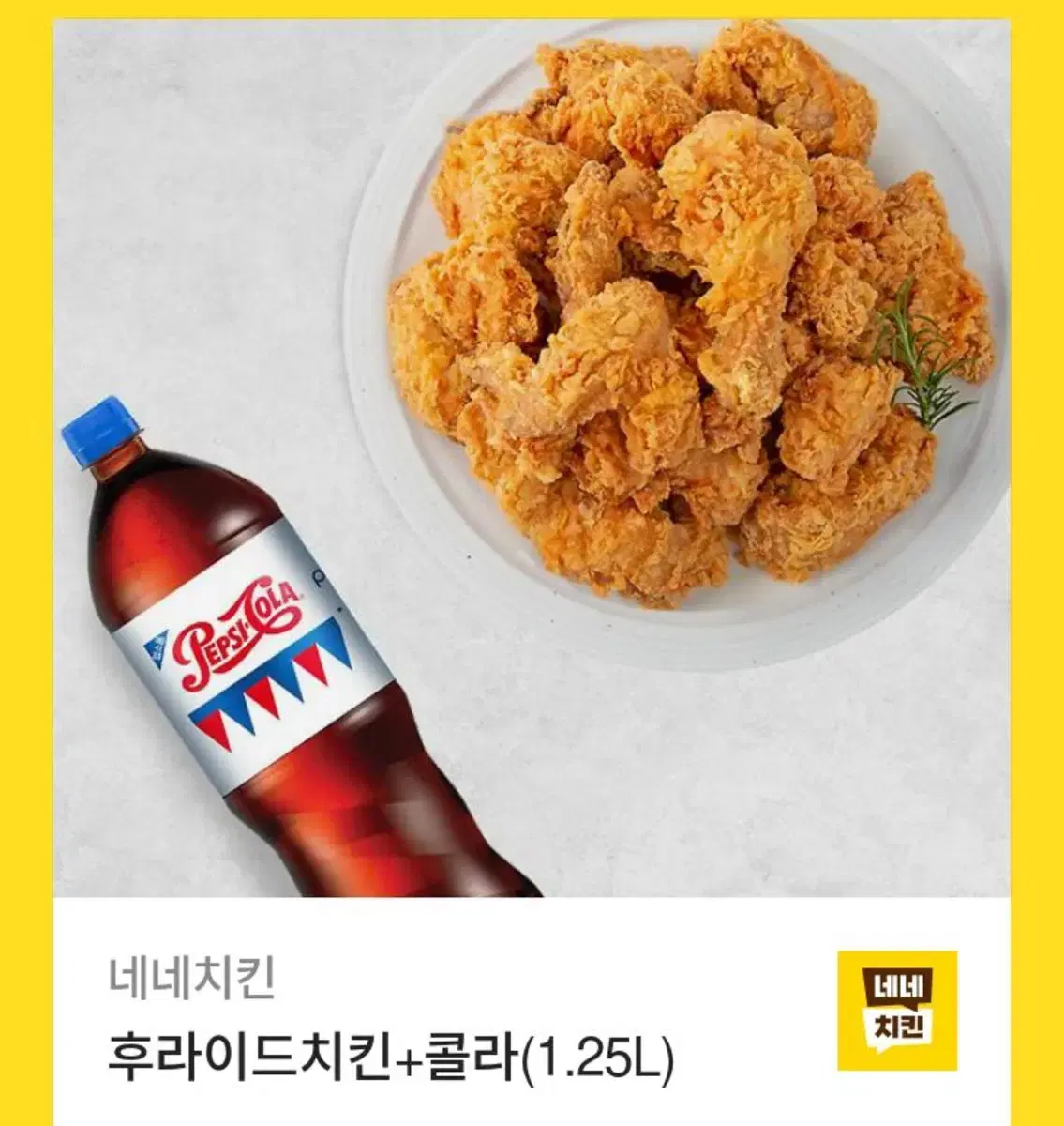 네네치킨