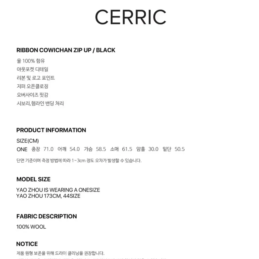 세릭 CERRIC 리본 코위찬 집업