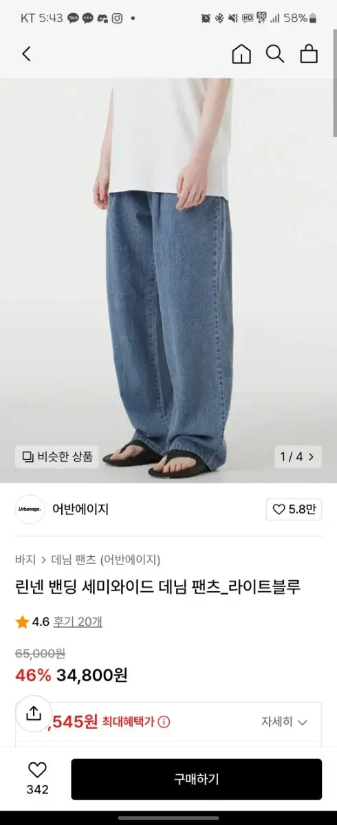 어반에이지 밴딩데님팬츠 린넨 밴딩 세미와이드 데님 팬츠 라이트블루