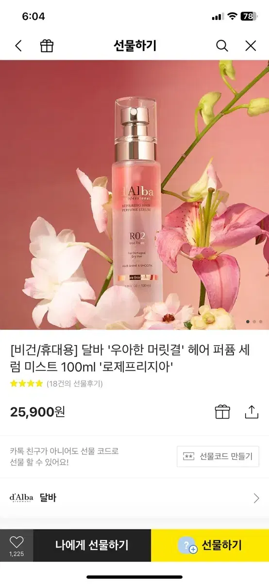 달바 퍼퓸 헤어 미스트 100ml