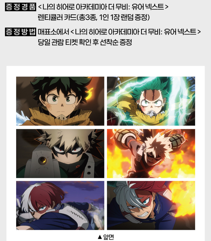 Lenticular kard - My Hero Academia The Movie Your Next Week 2 pre-order benefit.