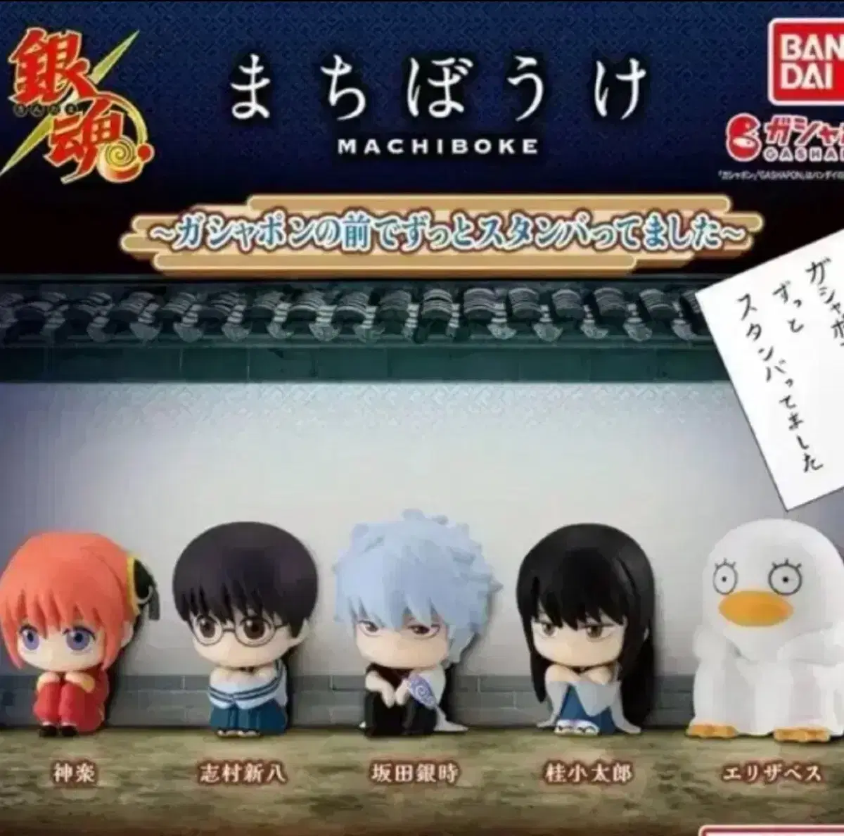 Gintama Machiboke Machibouke Gacha wts bulk Part 1