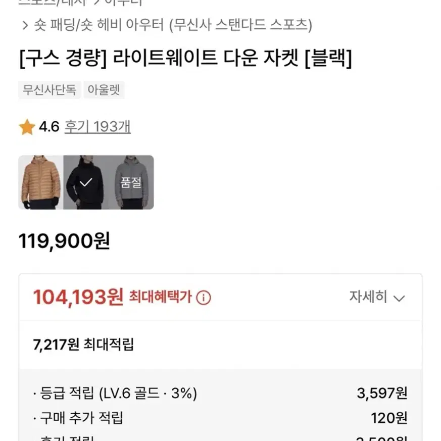 무신사스탠다드 구스다운 경량패딩 XXL