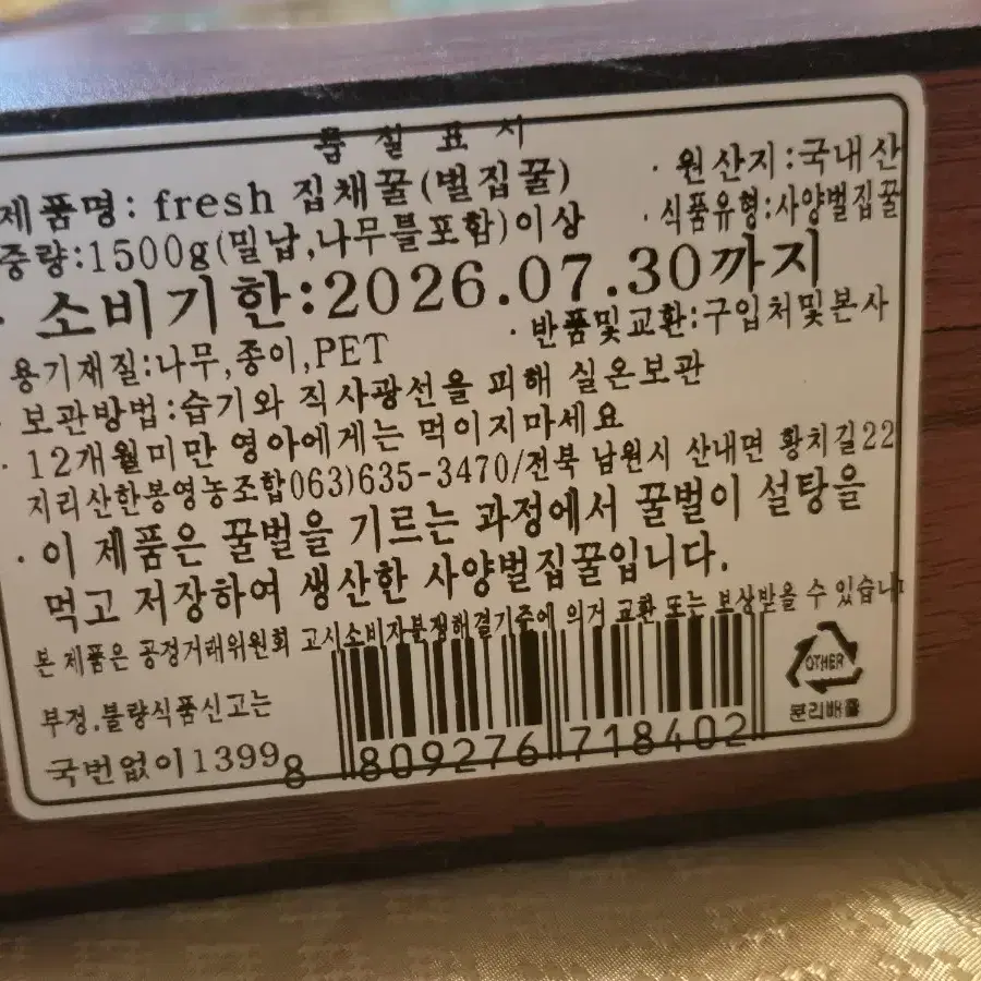 부모님 선물. 집들이 선물. 지리산 벌집 꿀