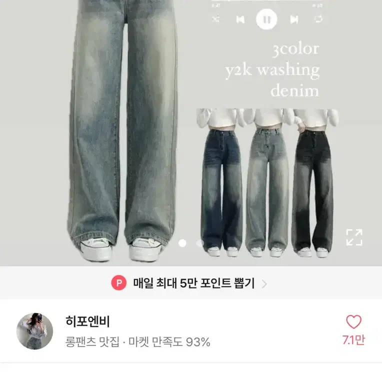 에이블리 히포엔비 워싱 빈티지 데님 진청