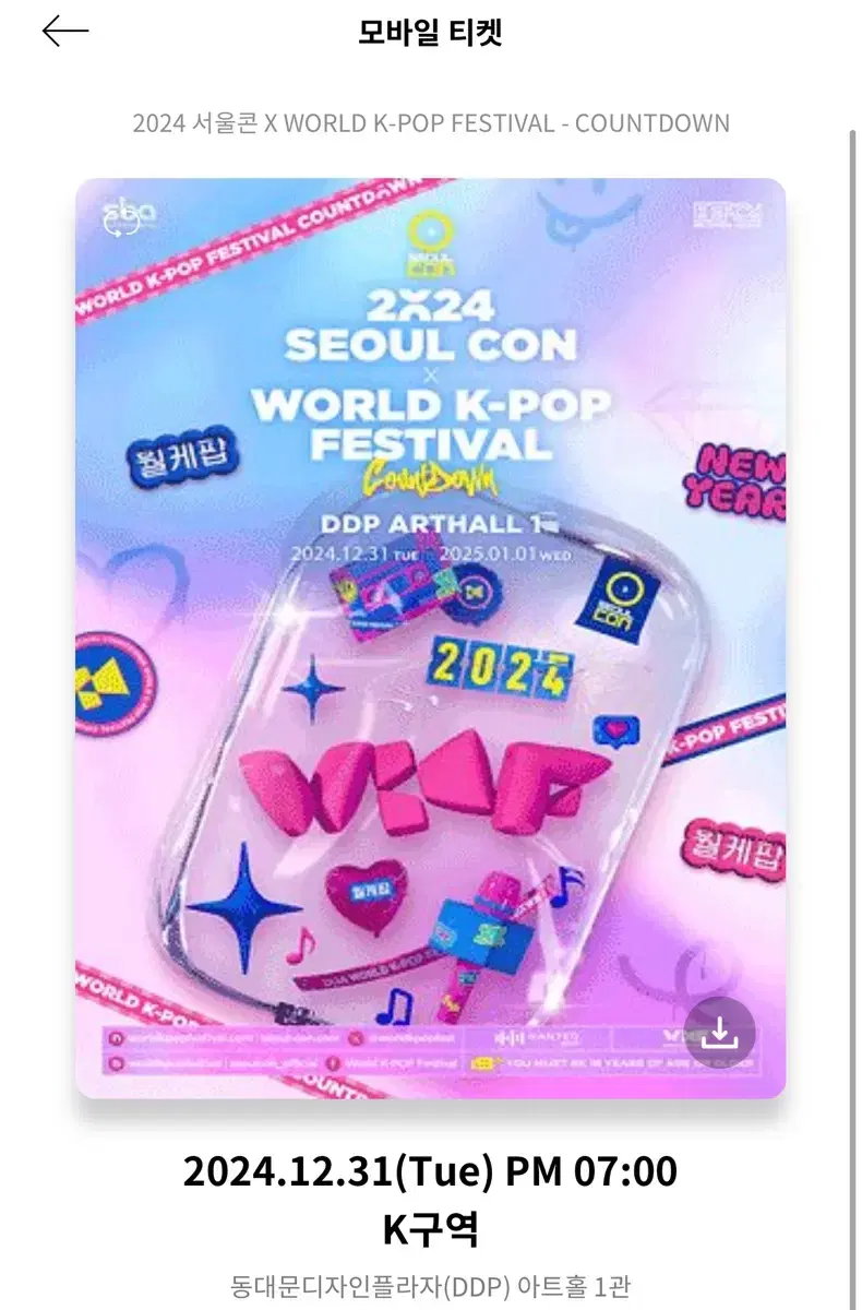 서울콘 X WORLD K-pop 페스티벌 2매