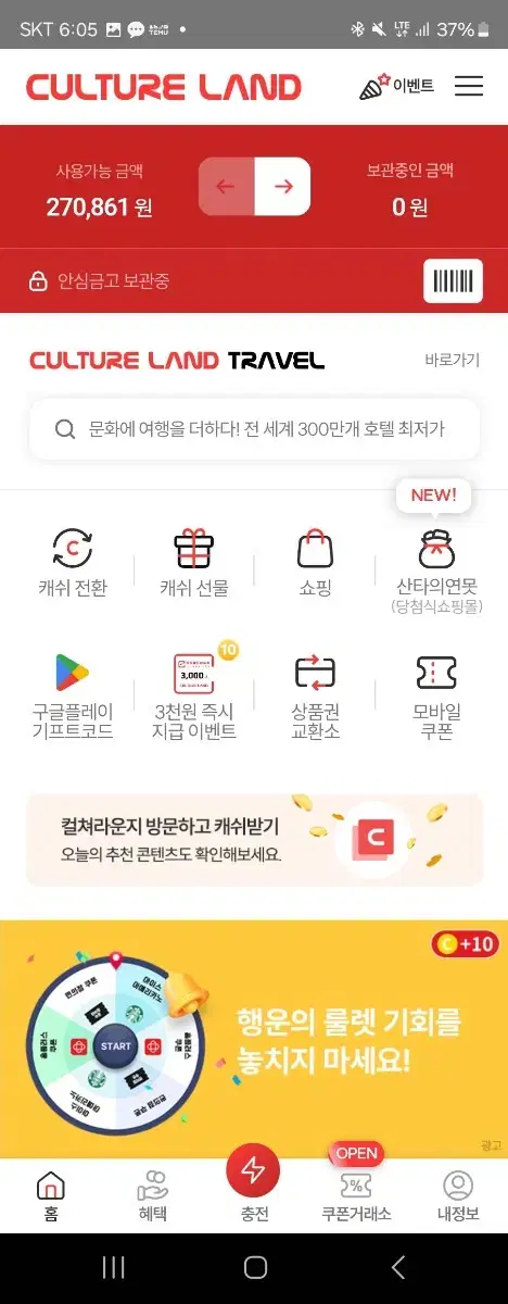 문화상품권 27만원