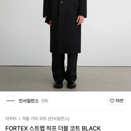 인사일런스 울 캐시미어 하프 더블 코트