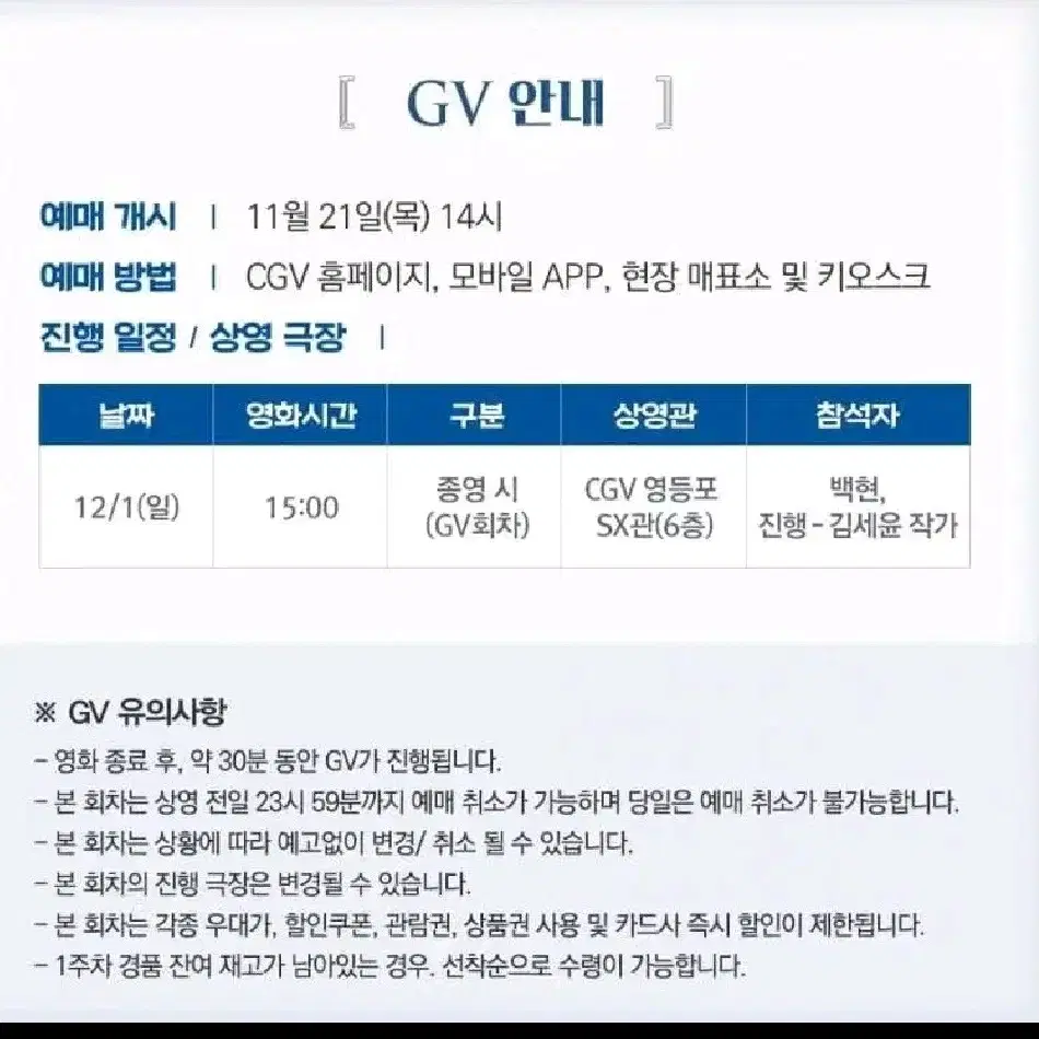 백현 Gv A열 무대인사 양도합니다.!