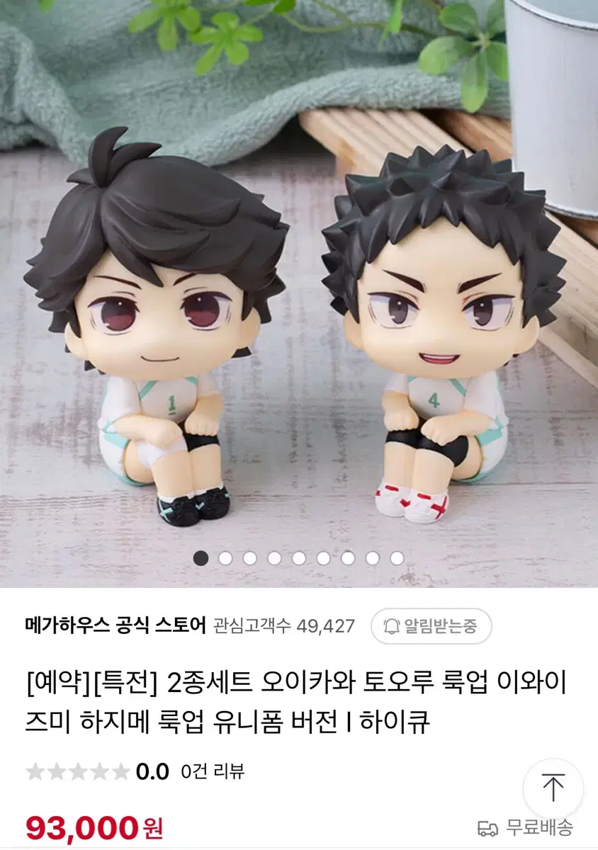 Haakyu Oikawa Toru Iwaizumi Hajime Lookup Pre-order BenefitO