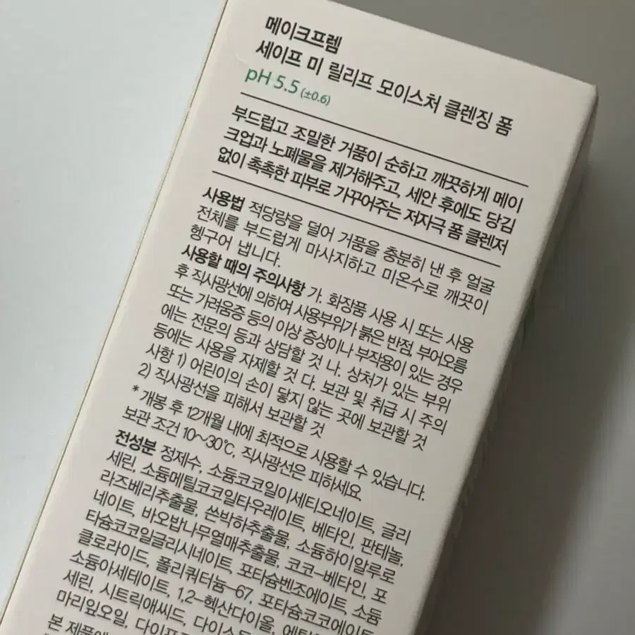 메이크프렘 클렌징폼 100ml 새상품