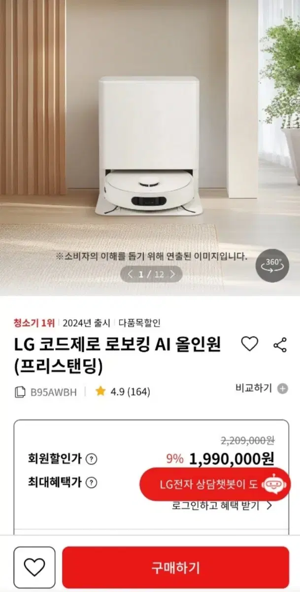 LG코드제로 올인원 로보킹 미개봉새상품 200만원짜리 140파격세일