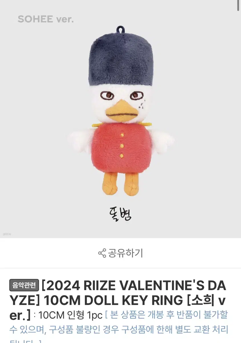 Rize sohee ddolbyung doll wts Sell