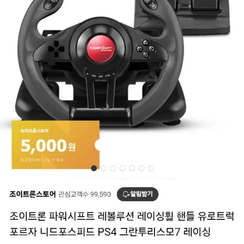 조이트론 파워시프트 레볼루션 레이싱휠 급처