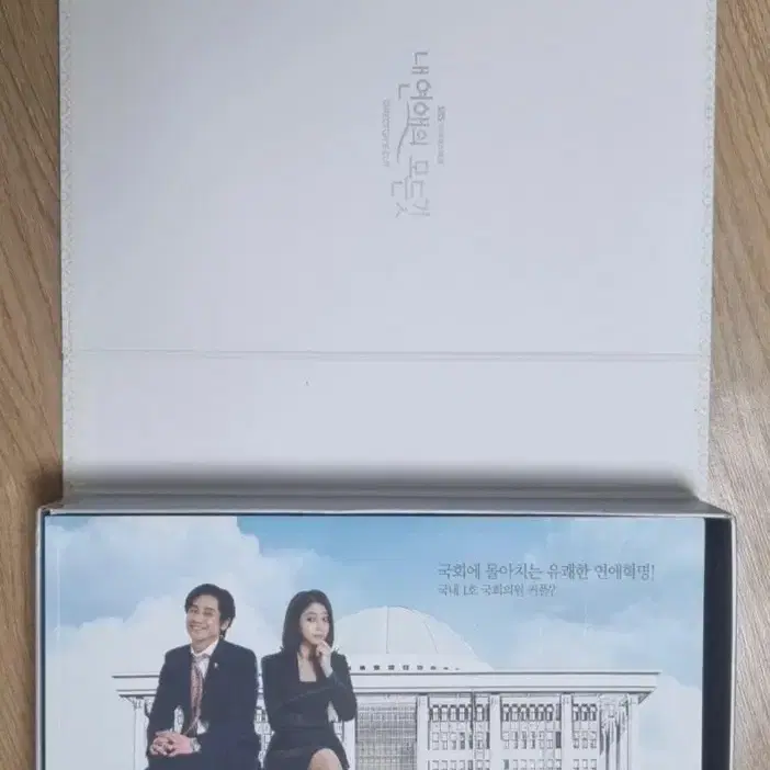 신하균 이민정 주연 sbs 드라마 내 연애의 모든것 DVD 판매