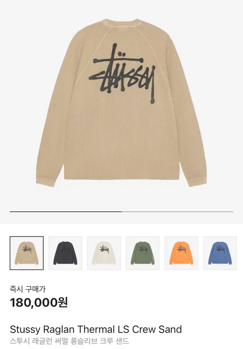 L/ Stussy Raglan Thermal Long Sleeve Crew Sand