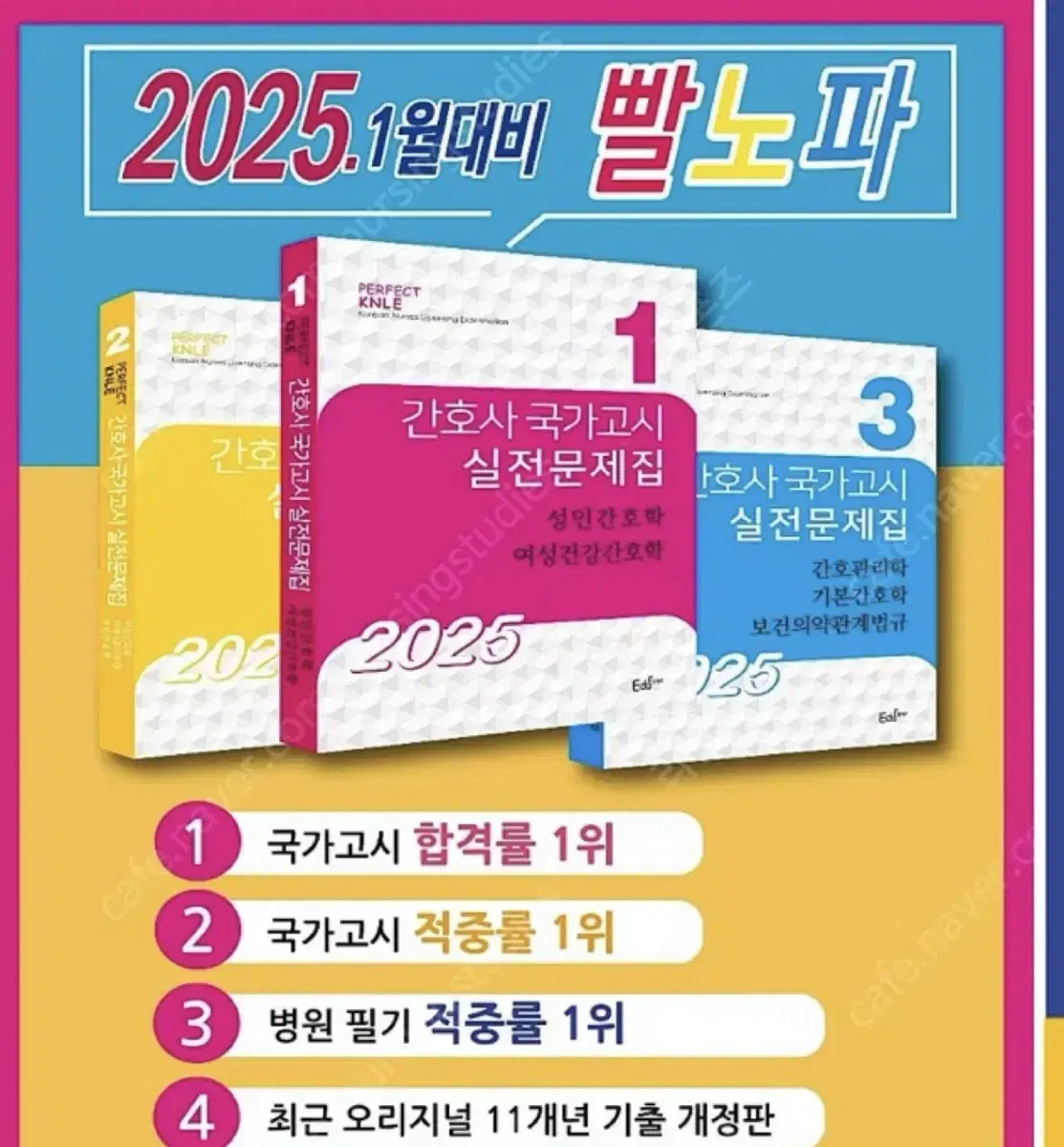 2025 간호사 국가고시 문제집 pdf 빨노파, 5일 완성, 7일완성