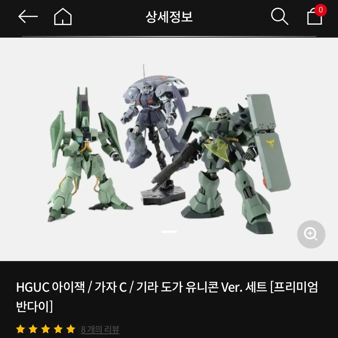 HGUC 아이잭 / 가자 C / 기라 도가 유니콘 Ver. 세트 [프리미