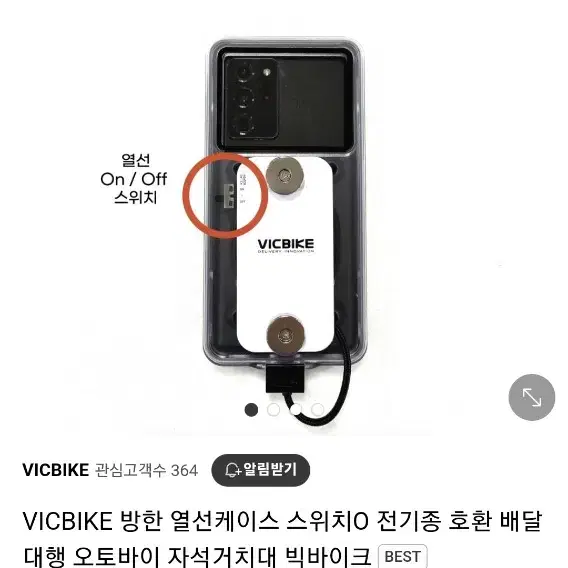 자석거치대 빅바이크 vicbike 열선과 무선 방수거치대 팝니다 일괄