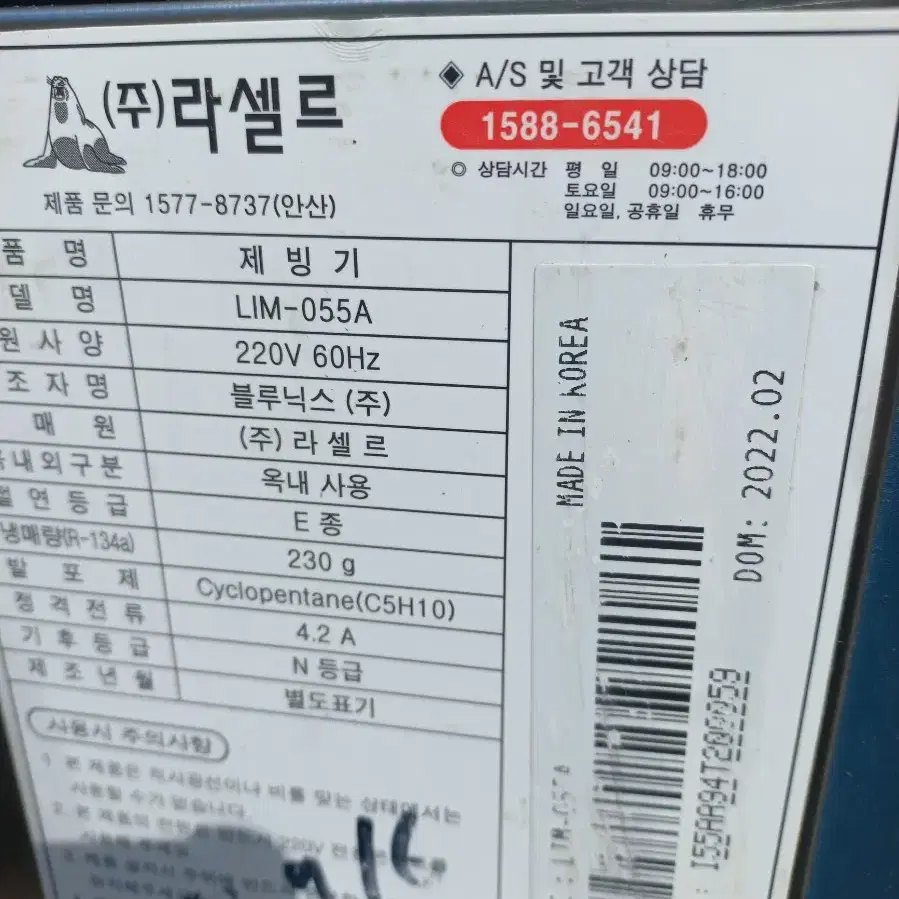 라셀르제빙기54Kg