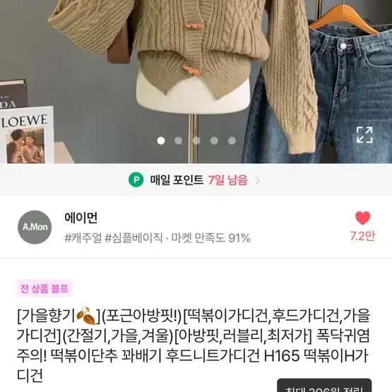 떡볶이 가디건 가을 가디건 두꺼운 가디건