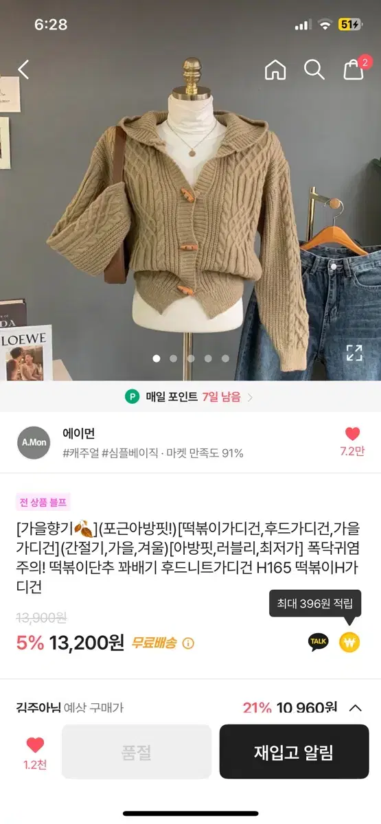 떡볶이 가디건 가을 가디건 두꺼운 가디건