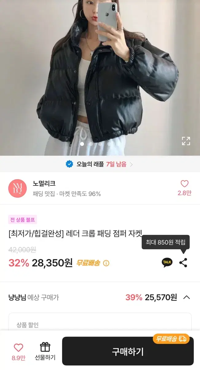 에이블리 레더 숏패딩