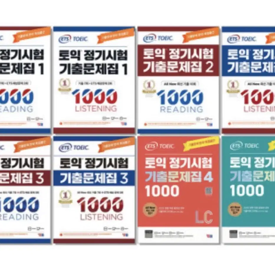 토익 PDF 기출문제집 1000제 1,2,3,4 rc lc