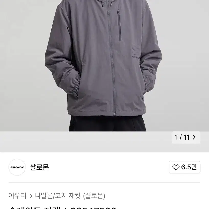 살로몬 슬레이트 자켓 바람막이 XL