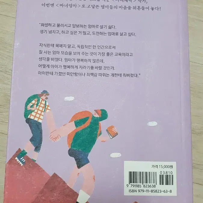 마녀 엄마 (육아도서)