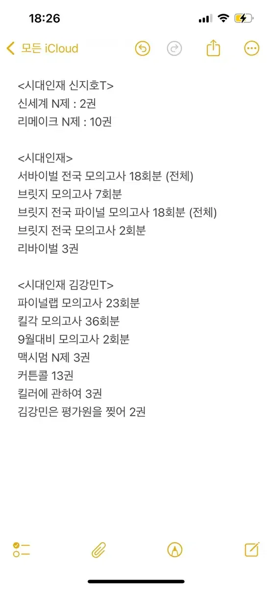 화학 시대인재 교재&모의고사