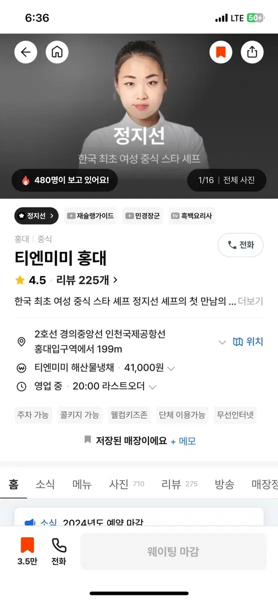 캐치테이블 티엔미미 양도 12월 31일