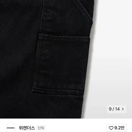 위캔더스 데님 워크 팬츠