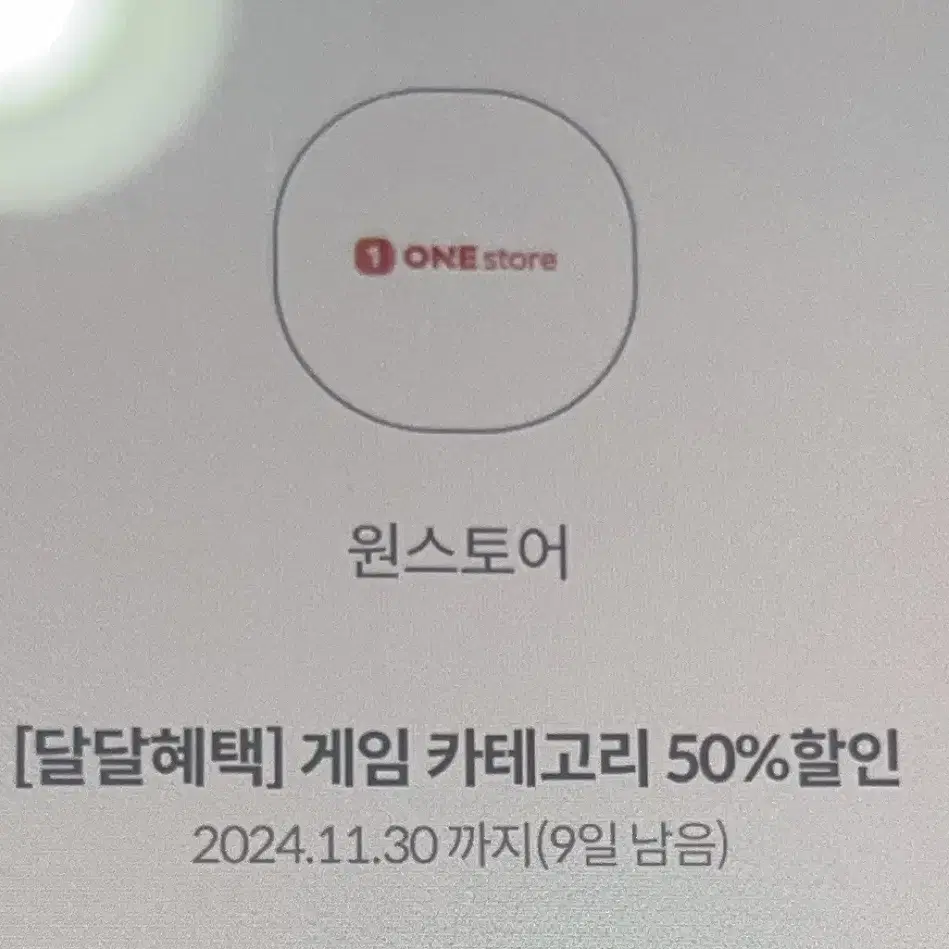 원스토어 게임 kt 쿠폰 50% 할인