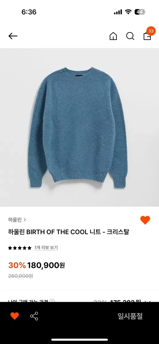 하울린 BIRTH OF THE COOL 니트 크리스탈 m