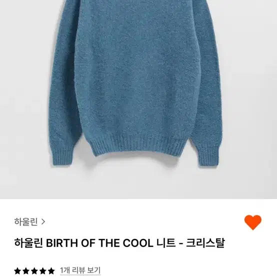 하울린 BIRTH OF THE COOL 니트 크리스탈 m