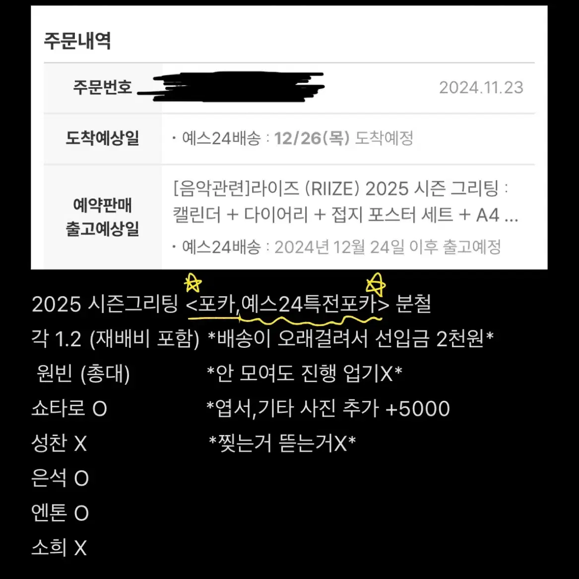 라이즈 2025시그 분철 쇼타로 은석 앤톤