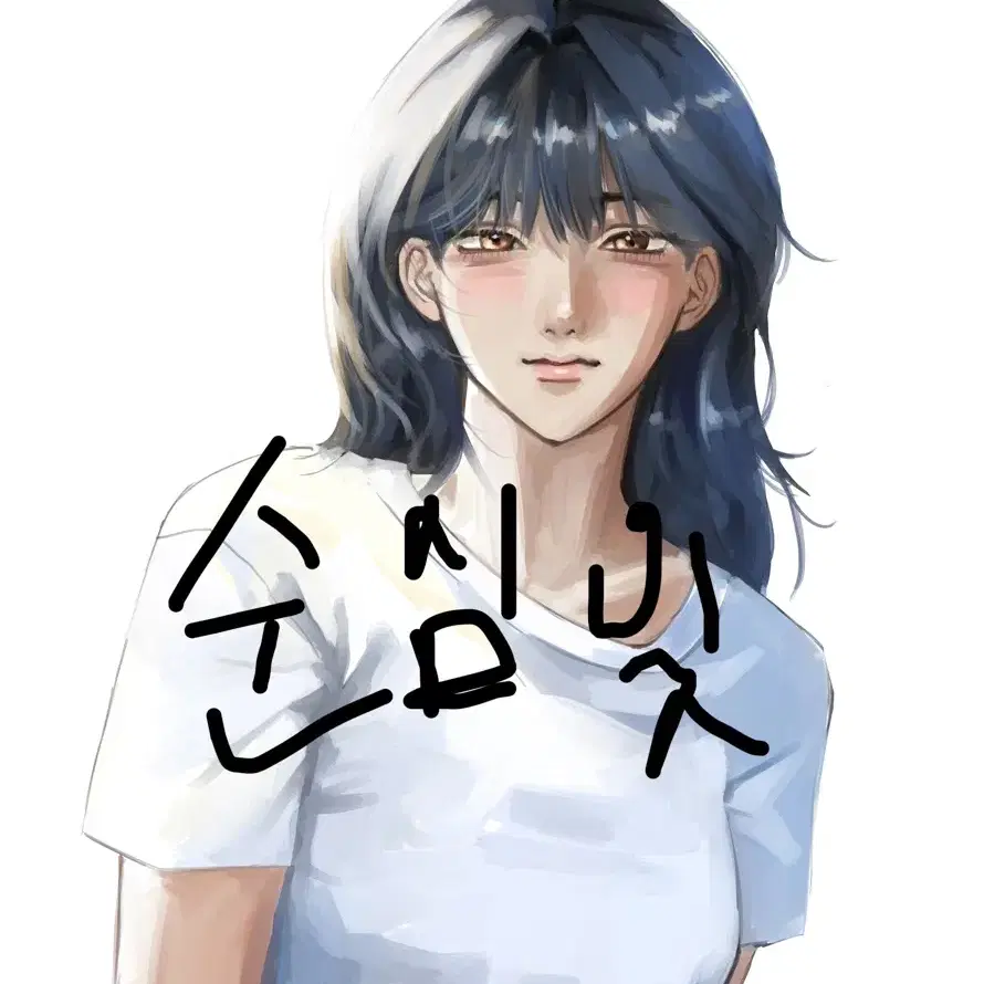 신뢰 그림 커미션